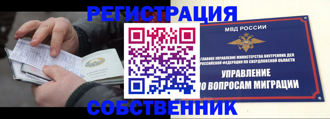 прописка для школы в Рыбинске
